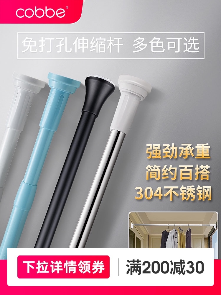 Cabe hole-free hanging rod Stainless steel telescopic rod Wardrobe telescopic rod Balcony drying rod Roman rod Curtain rod