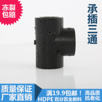 PE socket type equal diameter positive tee T40-110 Tap water water supply pipe joint PE water pipe fittings Plumbing accessories