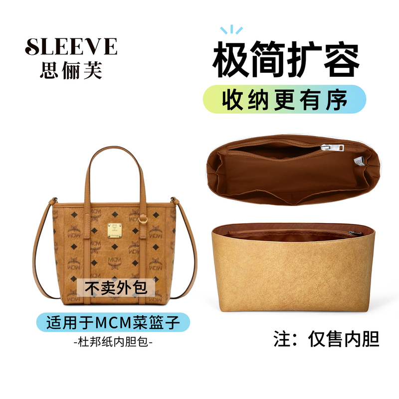 Suitable for Mcm Basket Liner Bag, Mini Tote Shopping Bag, Dupont Paper Bag, Inner Bag, Storage Inner Bag