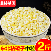 2020 new grain corn sticky ballast porridge northeast big ballast fresh farm sticky corn grain sticky 2kg