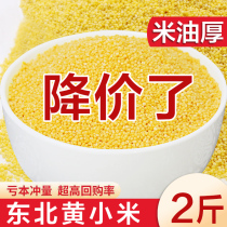 20 new grain northeast yellow millet porridge small yellow rice 2kg farm specialties miscellaneous grains moon rice baby edible rice grains