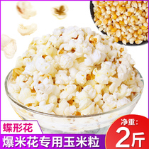 Northeast popcorn corn grain 2 kg homemade raw material burst small dry corn corn flower special brits for domestic use