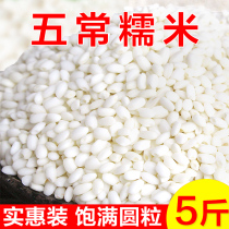 2020 of new high Northeast glutinous rice Wuchang zhan da mi grains grain White jiang mi glutinous rice dumplings 5 catties