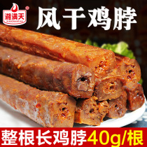 Air-dried roasted neck chicken neck snacks spicy steamed black duck Net red snack food meat cooked ready-to-eat hand tear