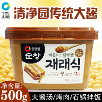 Clean Garden Korea Original Clothing Import Big Sauce Han Style Flavor Soup With Great Sauce Soup Special Sauce Chili Sauce Yellow Farma Bean Sauce