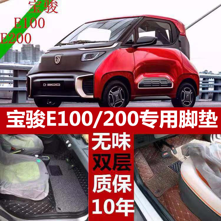 New Baojun E100 e200 foot pad new energy electric vehicle Baojun special Daquan surrounded by silk ring foot pad