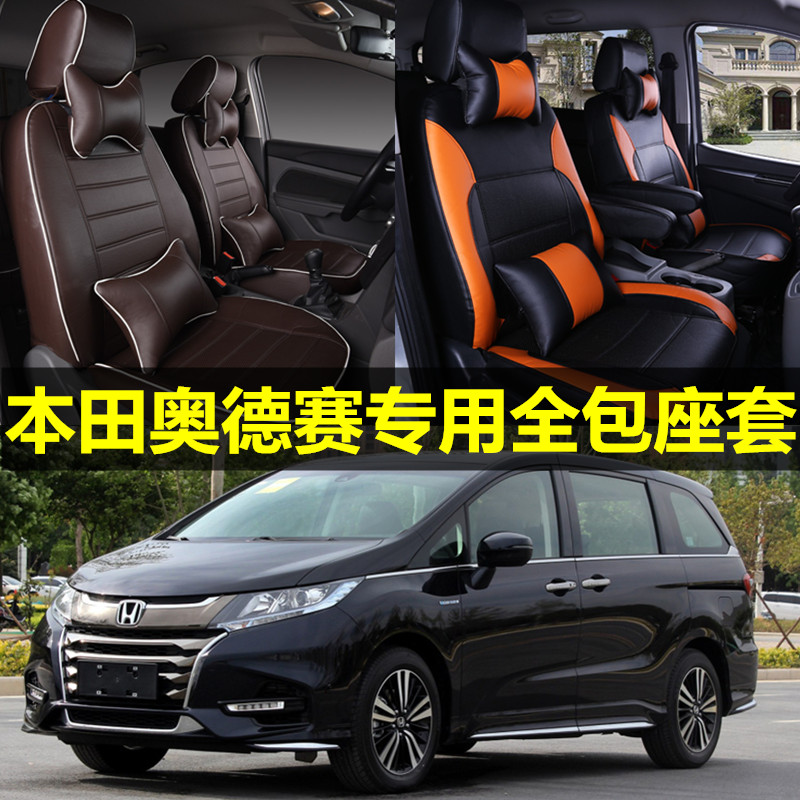 04 05-06-07-08-14 years old Honda Odyssey seat cover seven special all-inclusive four-season cushion cover
