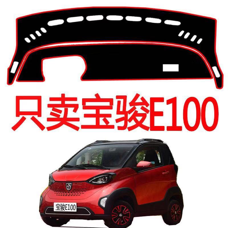 Baojun e100 special instrument panel pad Baojun E200 electric vehicle light-proof pad workbench sun protection pad e200 shading