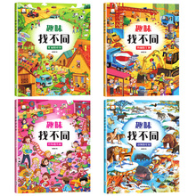 大本4册找不同 专注力训练儿童书6岁3-4-5-7岁高难度小学生趣味益智游戏书籍找茬书逻辑思维训练幼儿记忆观察力开发智力迷宫大冒险