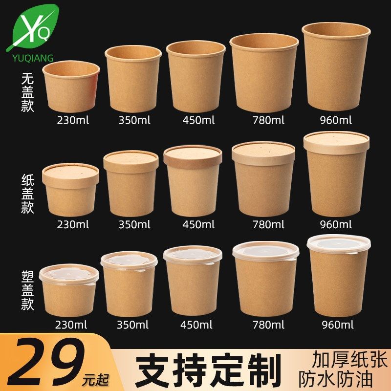 Disposable Round Kraft Aperitiv Paper Bowl High Pan Porridge Barrel Takeaway Meal Kit Dessert Bowls Soup Cups Paper Cartridges Cover Packing Box