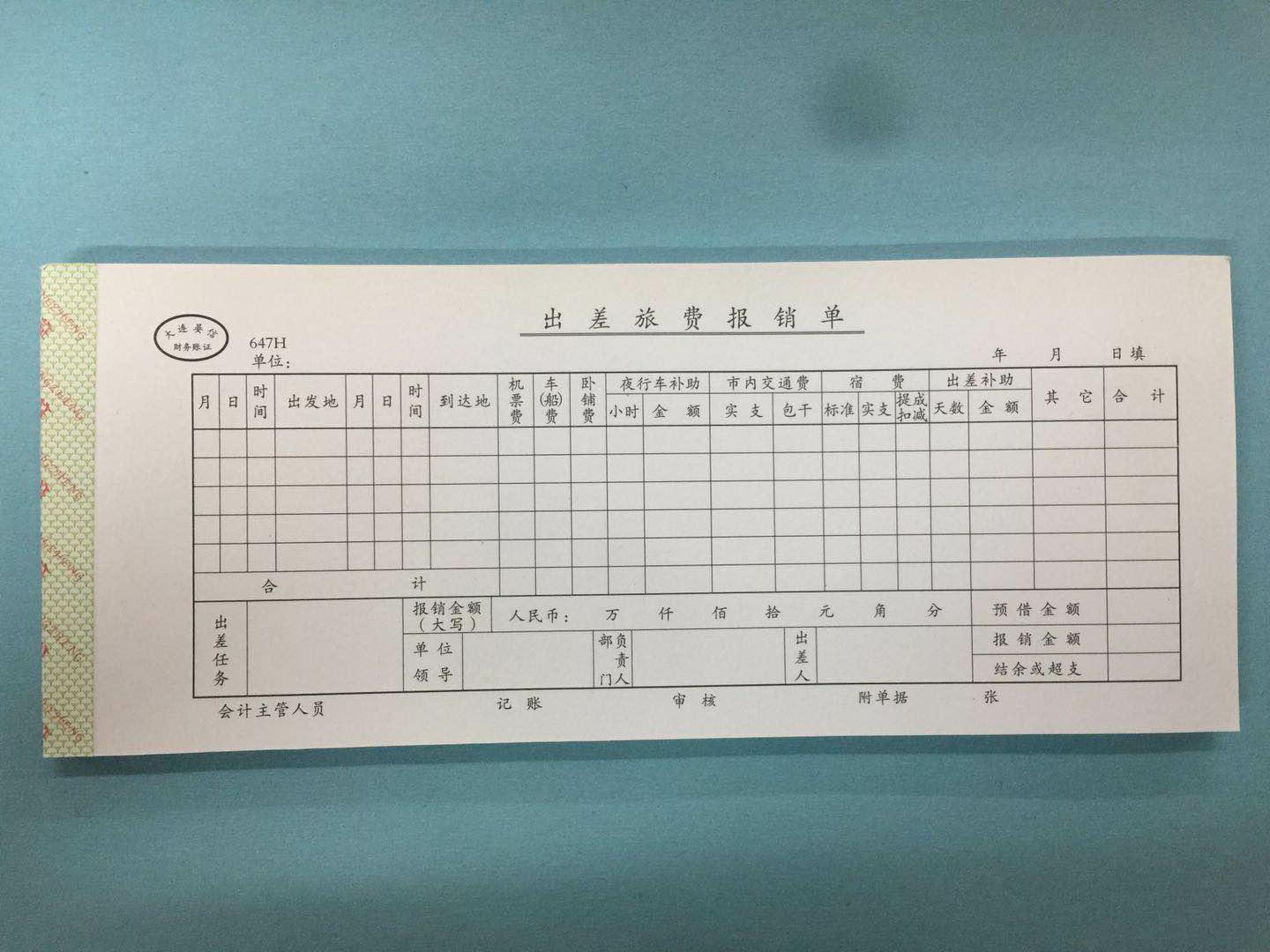 Dalian Yanxin travel expense reimbursement bill Bill collection Payment transfer voucher Financial accounting supplies 