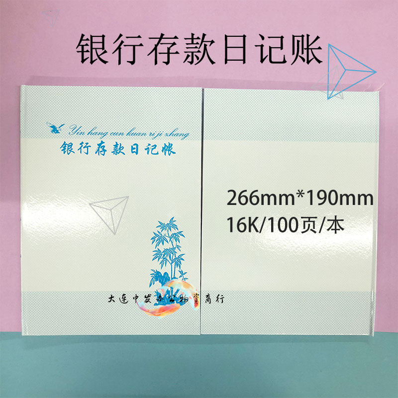 Dalian Yan Shin 16K Bank Deposits Day Bookkeeping of 100200-Page Account Book Account Benn Accounting Financial Supplies