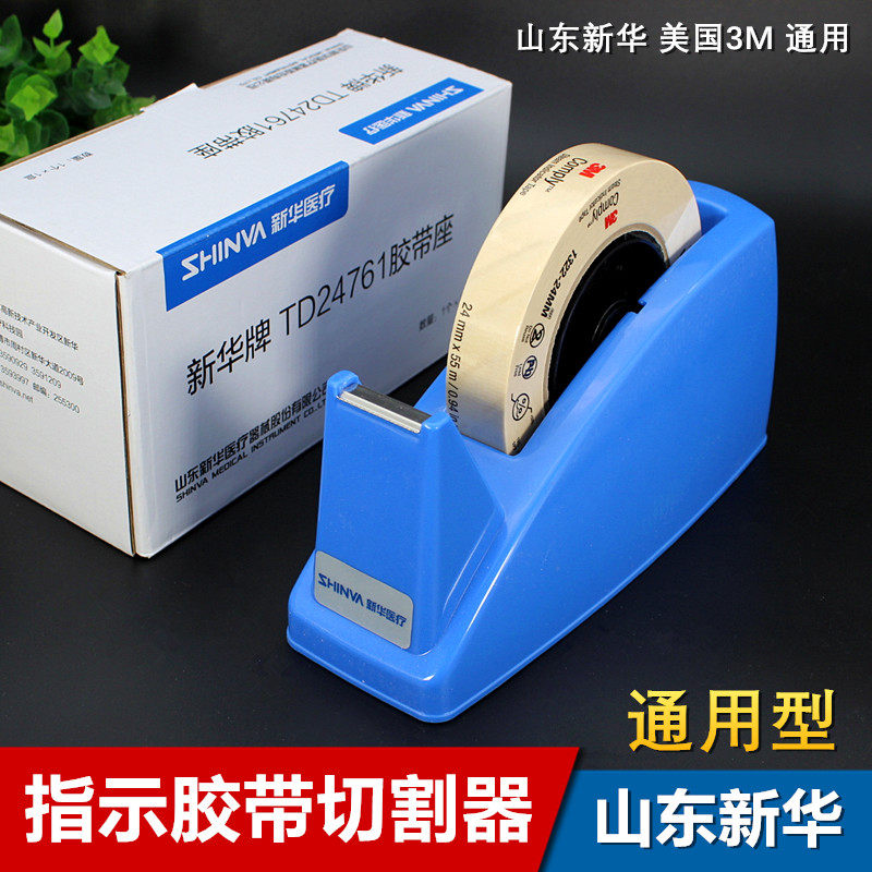 新华指示胶带切割器灭菌指示胶带切割器 胶带切割器 包邮