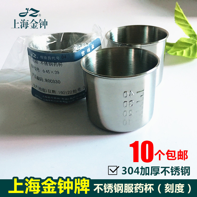 上海金钟牌服药杯不锈钢 304加厚不锈钢服药杯带刻度不锈钢小药杯