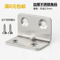 Thickened stainless steel angle code fixed angle iron table and chair 90 degree right angle furniture hardware connector accessories