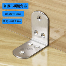 Angle iron thickened stainless steel partition angle code triangle bracket Angle iron table and chair fixing bracket 90 degree right angle connector