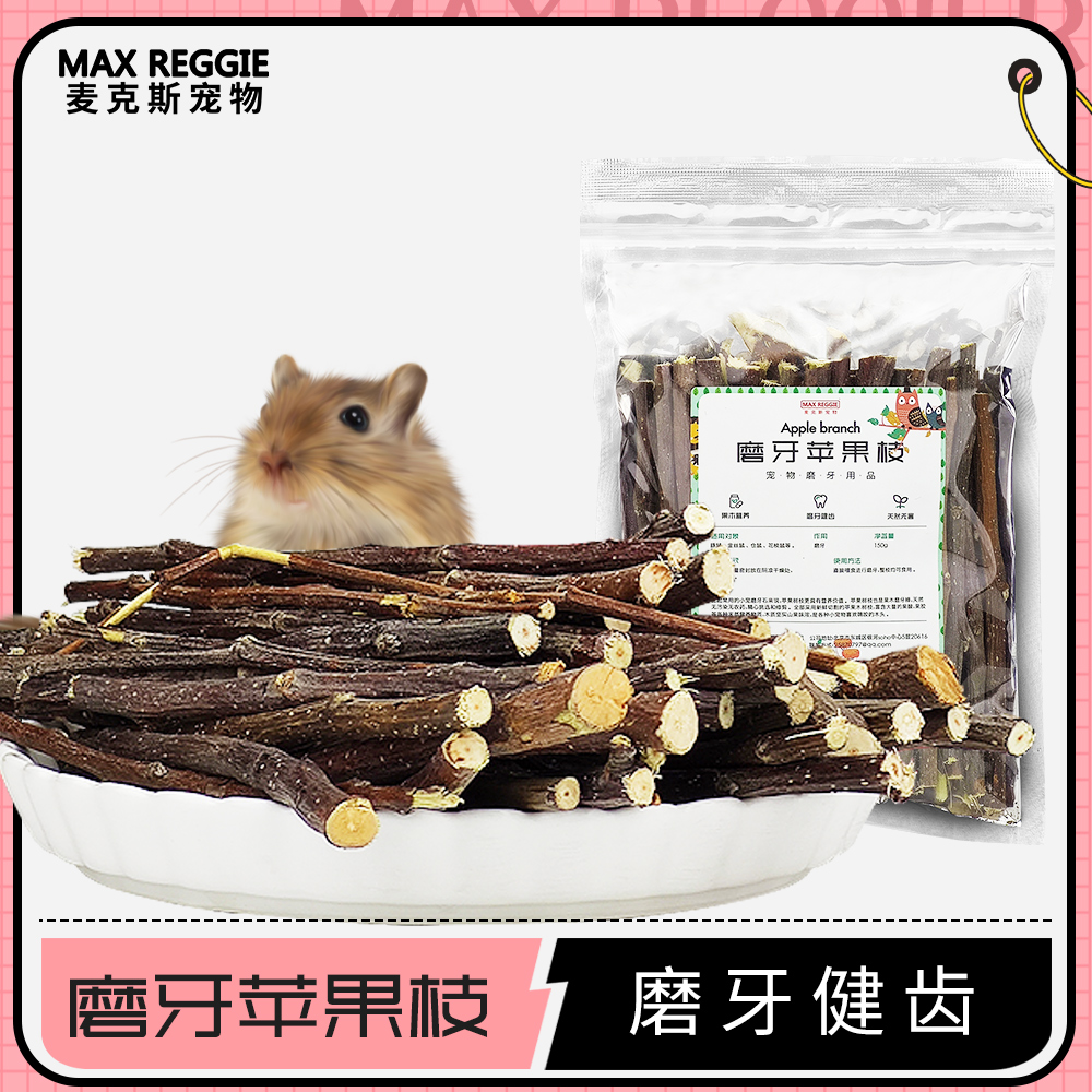 Apple branches 150 gr Apple wood grinding teeth Teeth Grindroe Bite Wood Flowers Branches Rat Hamster Dragon Cat Guinea Pig Rabbit-Taobao