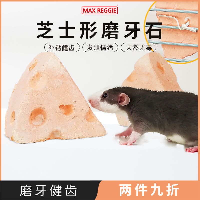 Florigine hamster hamster small pet grindstone rabbit guinea pig Available with calcium Milk Cheese Grindstone