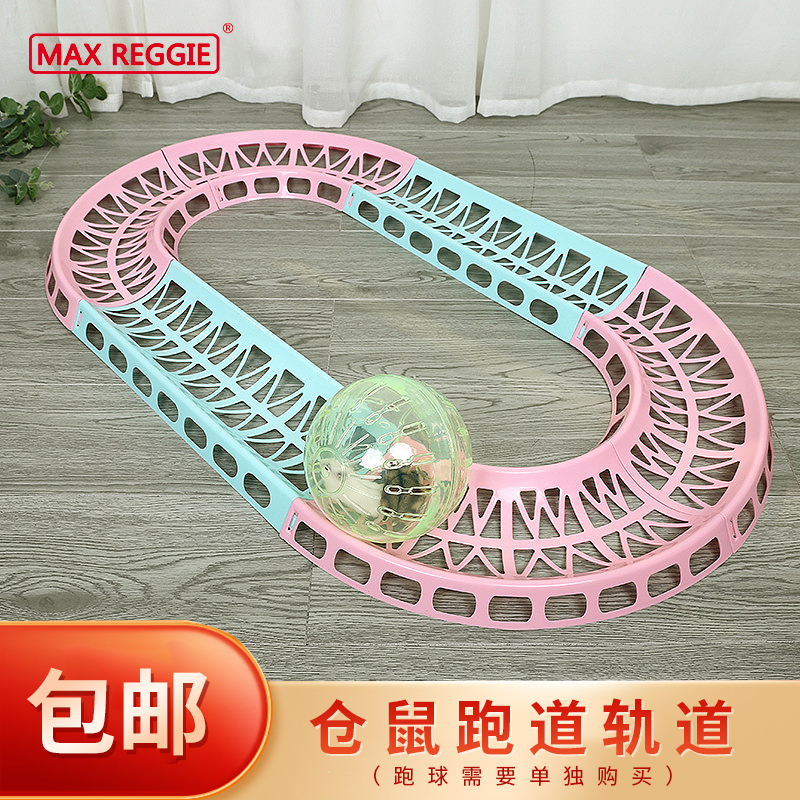 Hamster Golden Bear pet summer toy ball runway Flower Branch mouse guinea pig running ball track can be spliced