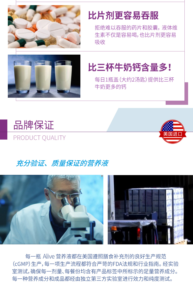 美国 alive 高吸收液体钙+维生素D3 480ml 图2
