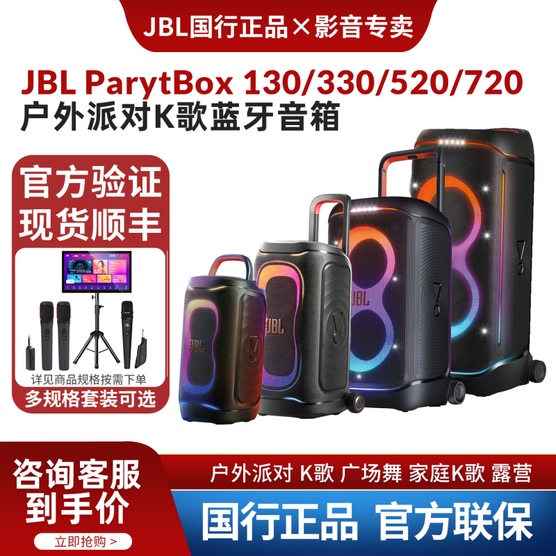 Jbl Partybox130/330/520 Outdoor Portable Trolley Speaker for Home Karaoke Singing Ktv Audio System