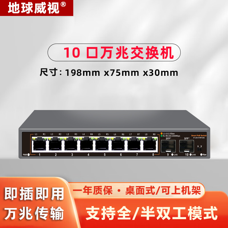 Earth Vision Esh1208 Full 10g Ethernet Switch 10g High-Speed Transmission Sfp+ Modem Stick Nas Networking