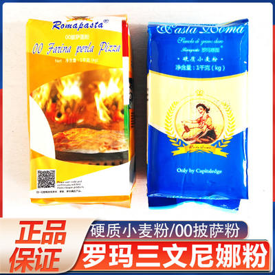 Roma Trinina Flour 1kg hard wheat flour 00 Pizza bread flour raw material instant instant corn flour