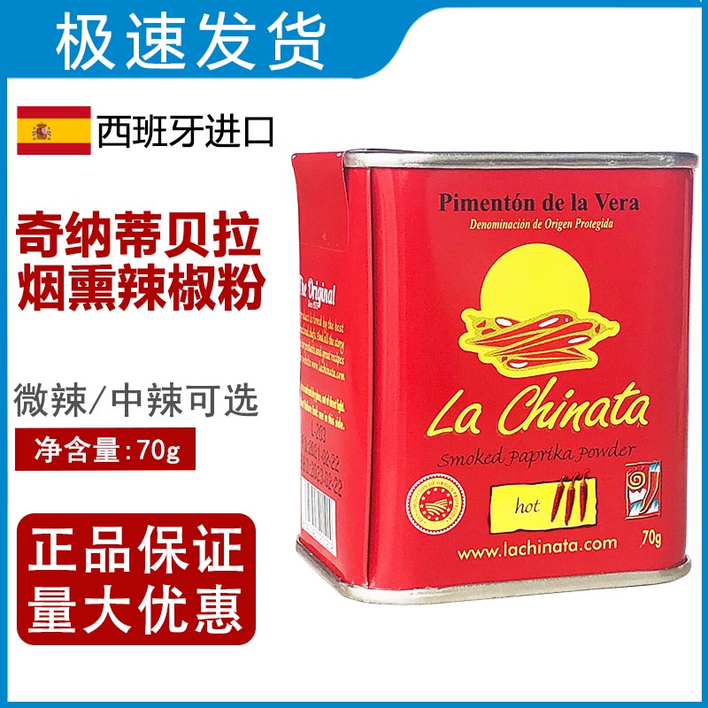 Spanish Import Chnatibera Hot Spicy Smoky Chili Powder Seafood Rice Extra-fine Chili Powder Seasoned 70g