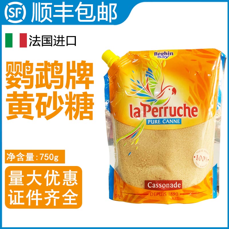 French imported parrot LA PERRUCHE Yellow granulated sugar Coffee mate Milk Tea Raw Cane Fine Granulated Sugar 750g
