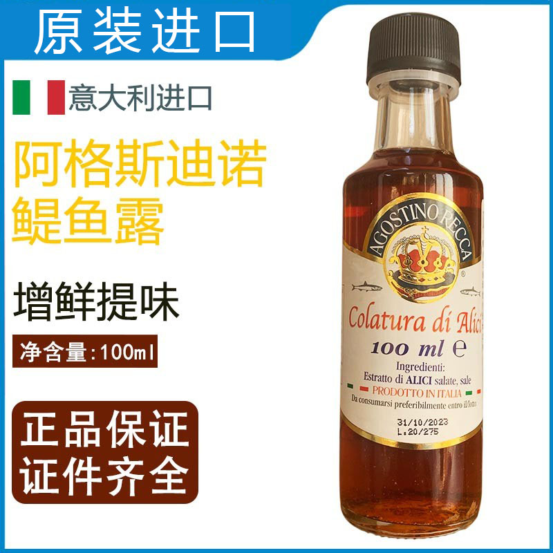 Italy imports Colatura di Alici Agardino anchovies Anchovies Sauce 100ml
