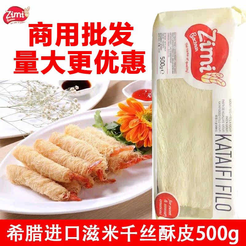 one thousand silk crisp Greek nourishing rice truffle leaf shaped crisp silk durian egg yolk puff pastry semi-finished product 500g commercial