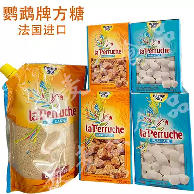 French imported parrot brown sugar LA PERRUCHE yellow sugar White sugar Brown sugar Coffee partner sugar Yellow granulated sugar