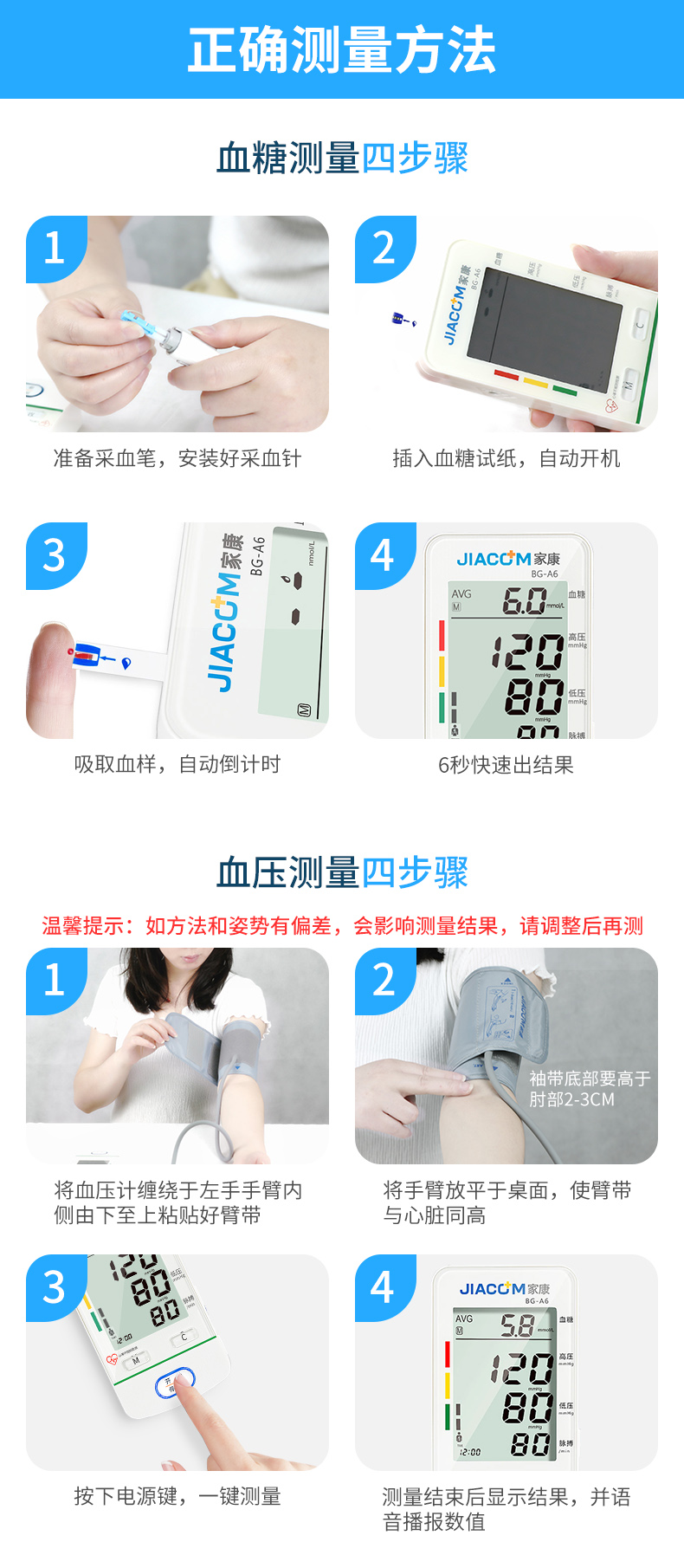 家康 血压血糖一体测量仪 图20