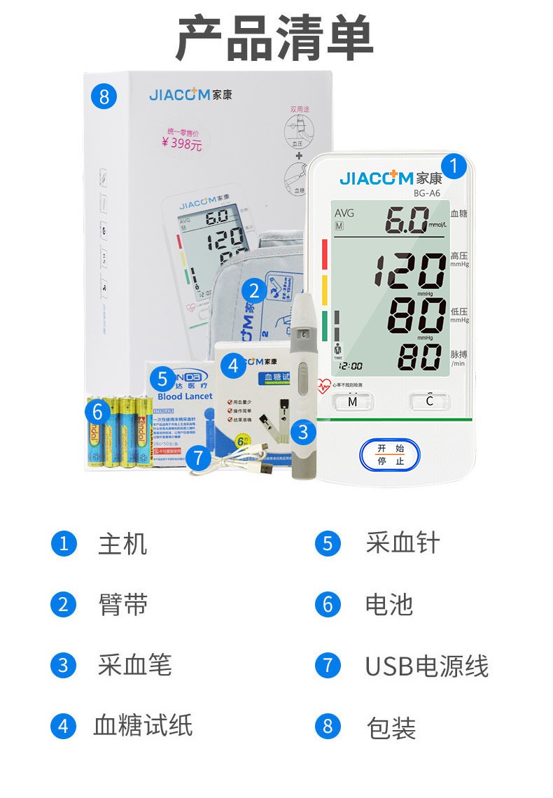 家康 血压血糖一体测量仪 图18
