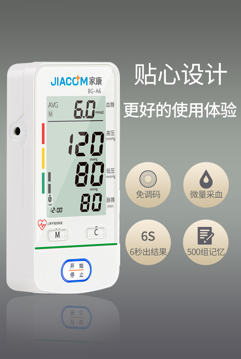 家康 血压血糖一体测量仪 图15