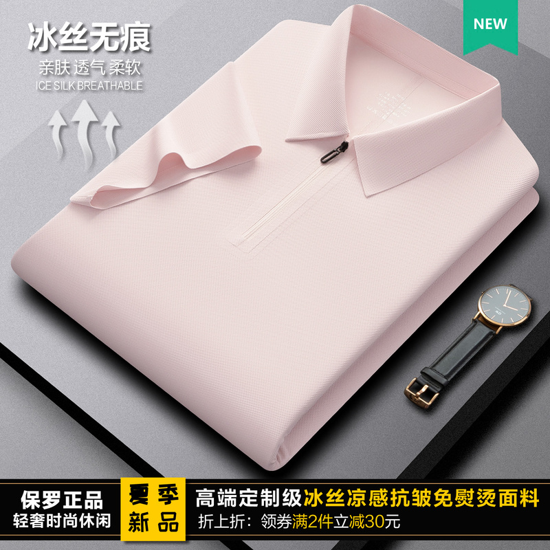 Breathable and Drapey Ice Silk Quick-Dry Polo Shirt for Men, Pink Short-Sleeve with Zipper, Half-Open Placket, Turn-Down Collar, Loose Casual Fit