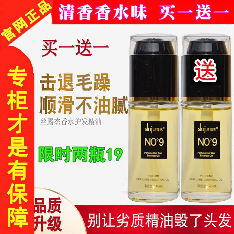 NO9 Silk Ruger 9 degrees Nine degrees Perfume Hair Care Essential Oils Repair Hair Dry Hair Manic Care Roll Hair Essence