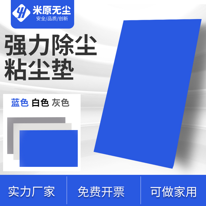 Adhesive Dust Mat for Shoe Soles, Tearable, Anti-Static, Dust-Free Workshop, Clean Room, Basketball Court, 6090, Household Foot Mat