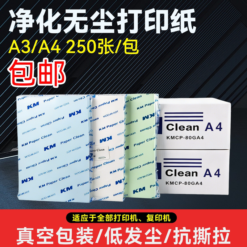 Km Dust-Free Printing Paper Anti-Static A4 Clean Workshop Laboratory A4 White Office Copy Paper Full Box 72g