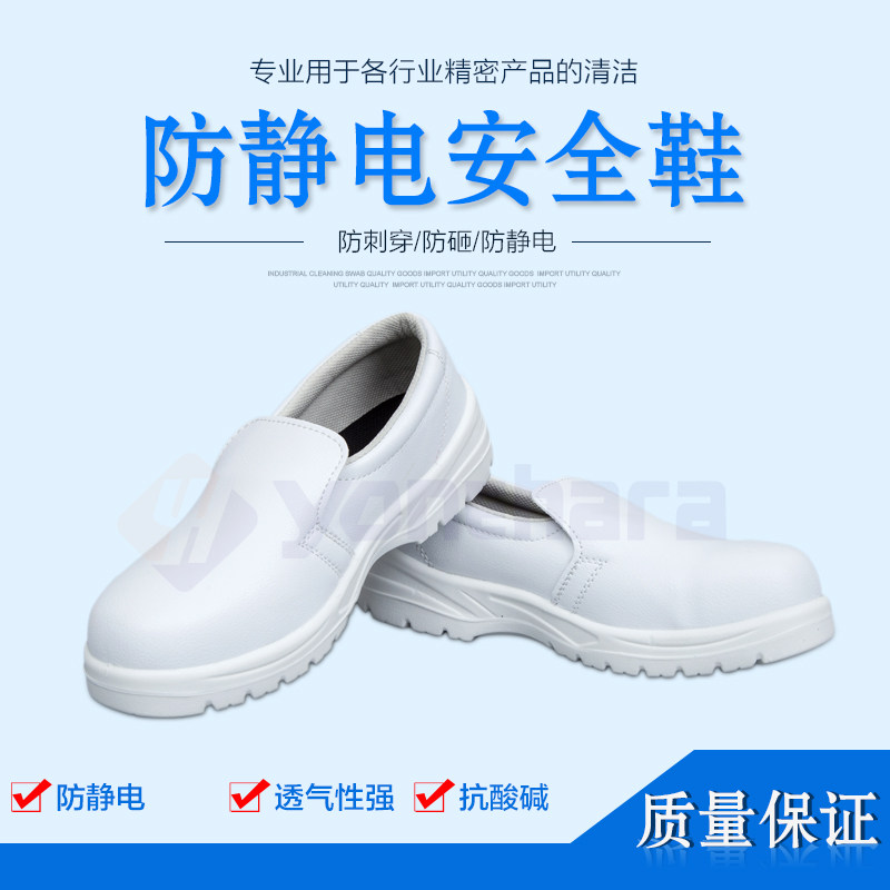 Anti-static white safety shoes high tube anti-smashing steel toe cap dust-free labor insurance shoes food factory protective shoes non-slip ESD