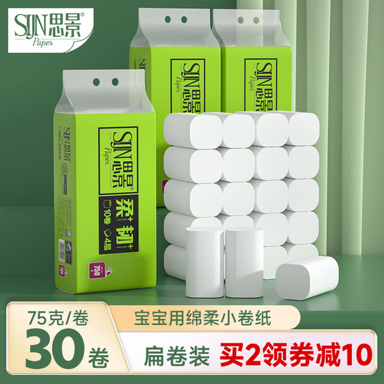 Sijing roll household coreless roll toilet paper affordable toilet paper full box 4 layers 30 rolls small rolls available for mother and baby