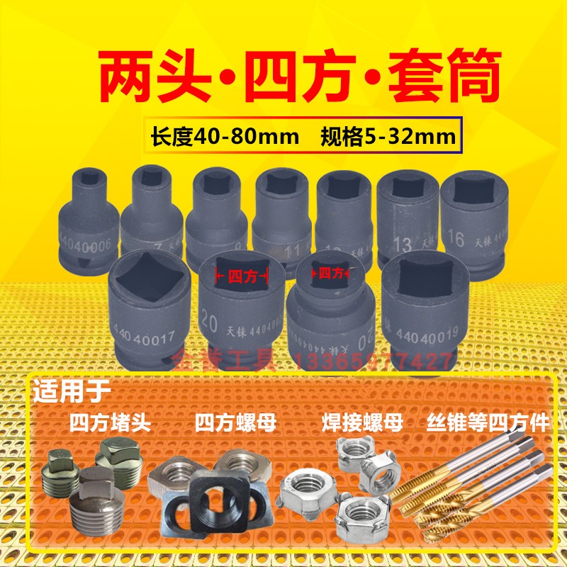 Two ends inner four corners square extended sleeve plug weld nut tap pneumatic wind cannon sleeve head 5-32mm