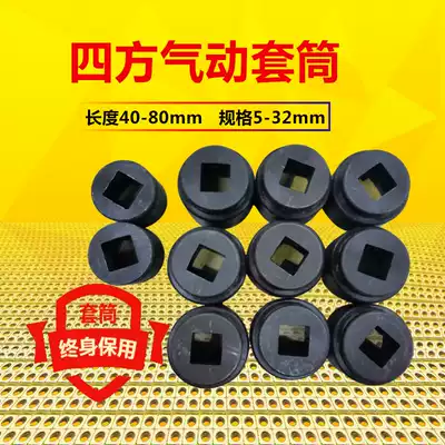 Pneumatic two-headed four-sided pneumatic wrench head electric inner four-corner square screw tapping sleeve 5 6 -21 22 30 32