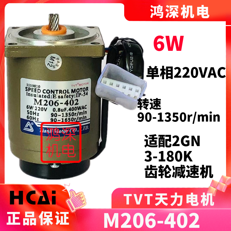 M206-402 2IK6GN-C(M) 220V6W Speed Reduction Speed Speed Reduction Motor TVT Tinli Motor