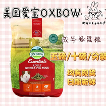 (In stock) Oxbow American Aibo adult guinea pig food guinea pig food 5 pounds 10 pounds 26 years