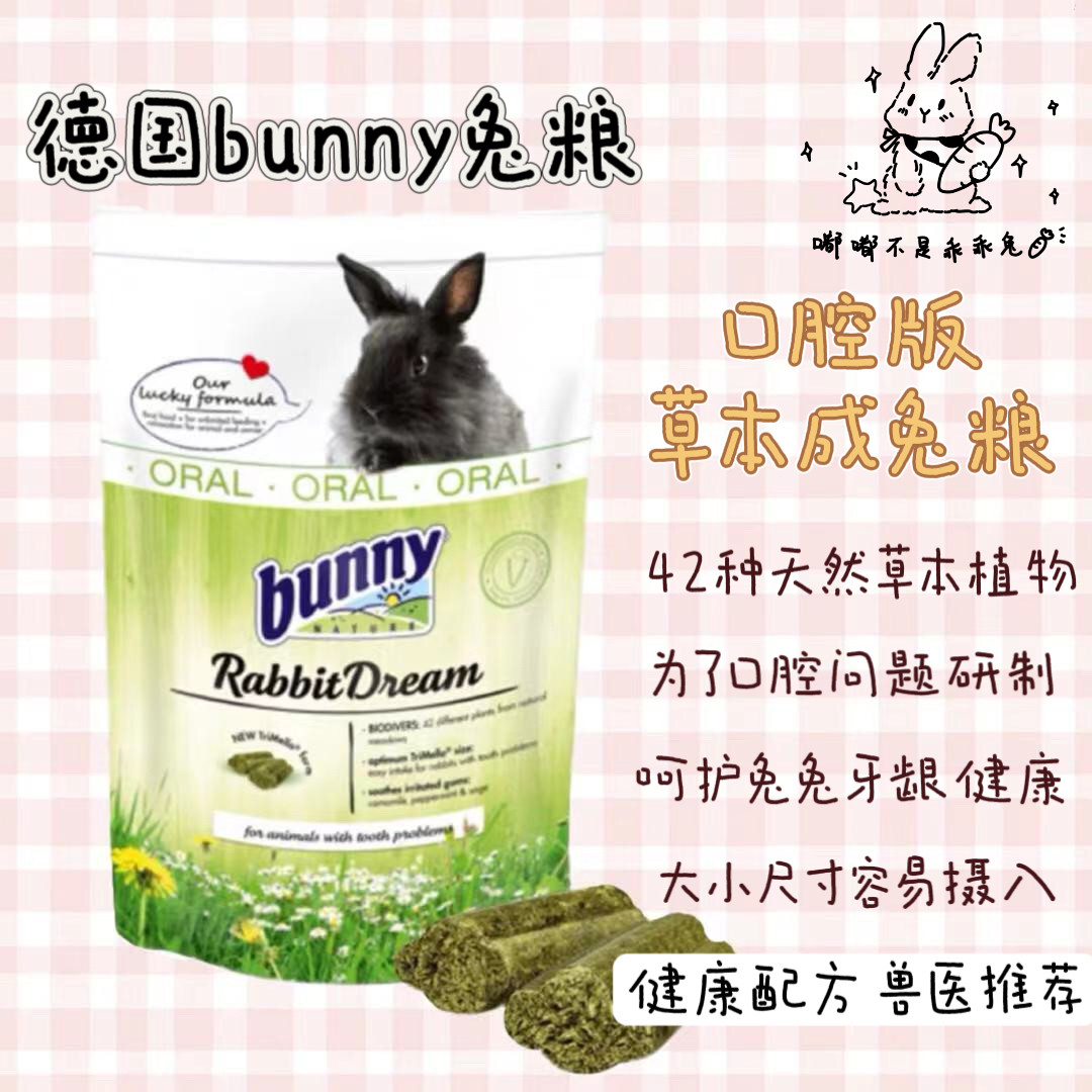 Spot 24 7 | German bunny rabbit grain high fiber into rabbit feed oral version small grain rabbit grain 1 5k-Taobao