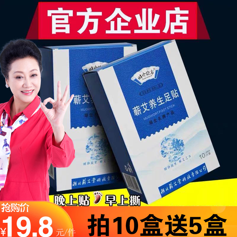 Li Shizhen Hubei Chia-ai foot patch Chia-Ai health wormwood wormwood leaf moxibustion foot patch Sleep foot bottom Chia-ai Tang