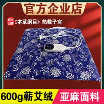 Ai velvet leaf cushion health pure moxa bag gynecological moxibustion pad electric heating whole body home to female moisture