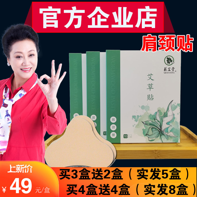 Qi Ai Tang Wormwood paste Shoulder, neck and lumbar pain Cervical pain paste Moxibustion paste Strong vertebral patch Hot compress Ai leaf fever patch