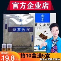 Qi Ai moxibustion paste Li Shizhen Hubei Qi Ai Jin Ai Huan Ai Qichun Ai Chun Posting Moxibustion Sticker Shizhen